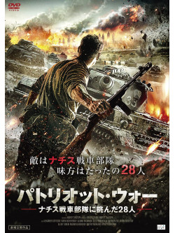 Aleksandr Ustyugov - Panfilov'S Twenty Eight [Edizione: Giappone]