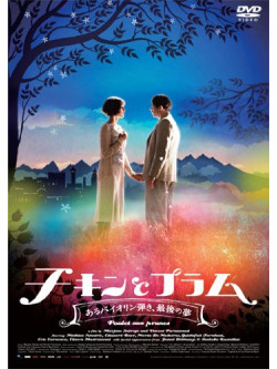 Mathieu Amalric - Poulet Aux Prunes [Edizione: Giappone]