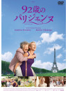 Sandrine Bonnaire - La Derniere Lecon [Edizione: Giappone]