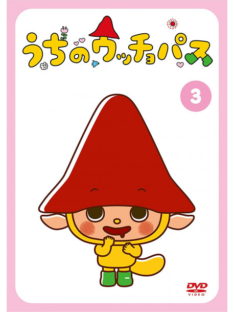 Nobumi - Uchi No Ucchopasu Vol.3 [Edizione: Giappone]