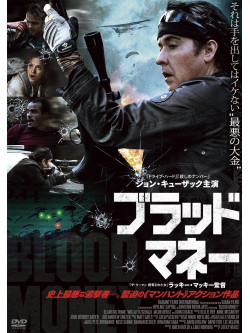 John Cusack - Blood Money [Edizione: Giappone]