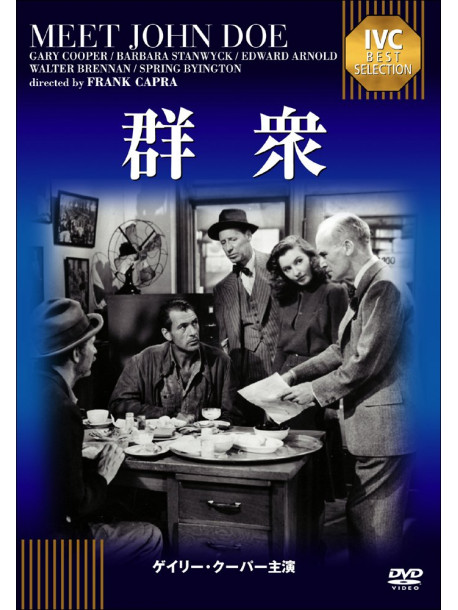 Gary Cooper - Meet John Doe [Edizione: Giappone]