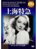Marlene Dietrich - Shanghai Express [Edizione: Giappone]