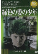 Pat O'Brien - The Boy With Green Hair [Edizione: Giappone]