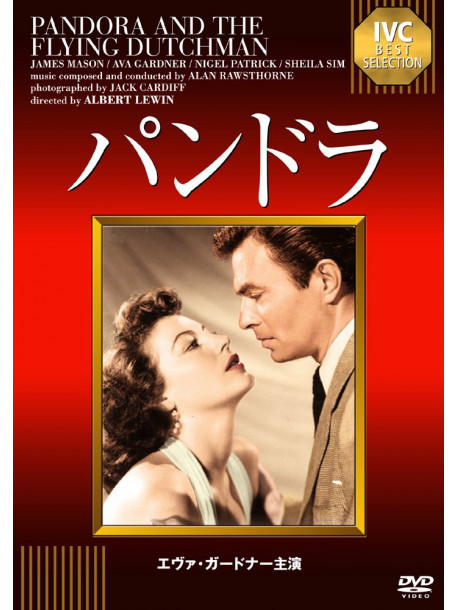 James Mason - Pandora And The Flying Dutchman [Edizione: Giappone]