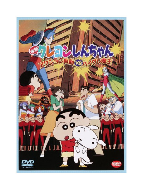Usui Yoshito - Eiga Crayon Shinchan Action Kamen Vs Haigure Maou [Edizione: Giappone]