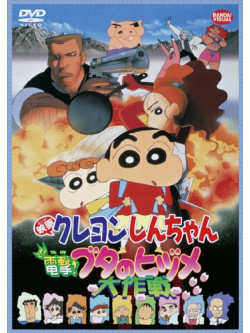 Usui Yoshito - Eiga Crayon Shinchan Dengeki!Buta No Hizume Daisakusen [Edizione: Giappone]