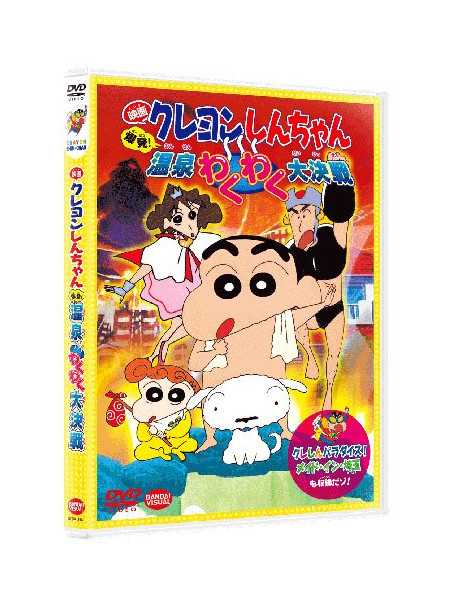 Usui Yoshito - Eiga Crayon Shinchan Bakuhatsu!Onsen Wakuwaku Daikessen [Edizione: Giappone]