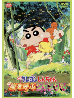 Usui Yoshito - Eiga Crayon Shinchan Arashi Wo Yobu Jungle [Edizione: Giappone]