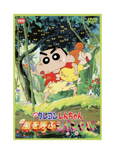 Usui Yoshito - Eiga Crayon Shinchan Arashi Wo Yobu Jungle [Edizione: Giappone]