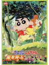 Usui Yoshito - Eiga Crayon Shinchan Arashi Wo Yobu Jungle [Edizione: Giappone]