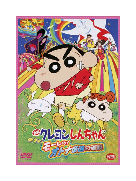 Eiga Crayon Shinchan Arashi Wo Yobu Moretsu! Otona Teikoku No Gyakushuu [Edizione: Giappone]