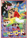 Usui Yoshito - Eiga Crayon Shinchan Arashi Wo Yobu Eikou No Yakiniku Road [Edizione: Giappone]