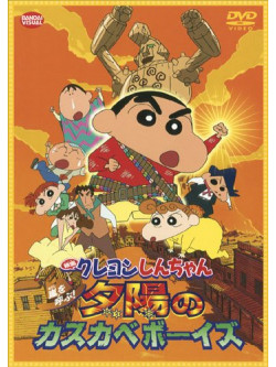 Usui Yoshito - Eiga Crayon Shinchan Arashi Wo Yobu!Yuuhi No Kasukabe Boys [Edizione: Giappone]