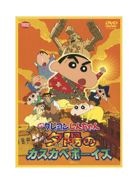 Usui Yoshito - Eiga Crayon Shinchan Arashi Wo Yobu!Yuuhi No Kasukabe Boys [Edizione: Giappone]