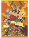 Usui Yoshito - Eiga Crayon Shinchan Arashi Wo Yobu!Yuuhi No Kasukabe Boys [Edizione: Giappone]