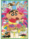 Usui Yoshito - Eiga Crayon Shinchan Densetsu Wo Yobu Odore!Amigo! [Edizione: Giappone]