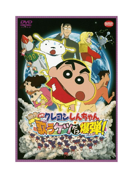 Usui Yoshito - Eiga Crayon Shinchan Arashi Wo Yobu Utau Ketsu Dake Bakudan! [Edizione: Giappone]