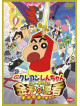 Usui Yoshito - Eiga Crayon Shinchan Cho Arashi Wo Yobu Kinpoko No Yuusha [Edizione: Giappone]