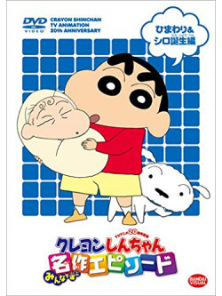 Usui Yoshito - Tv Anime Nijusshuunen Kinen Crayon Shinchan Minna De Erabu Meisaku Episo [Edizione: Giappone]