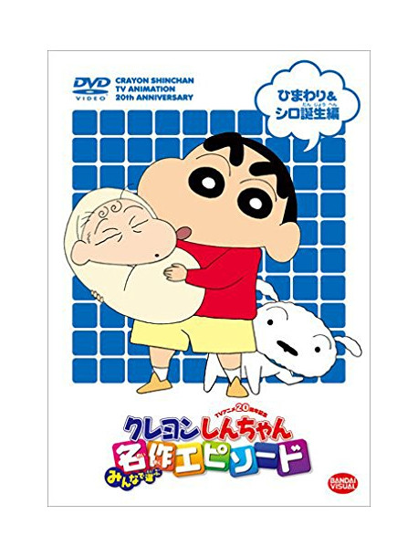 Usui Yoshito - Tv Anime Nijusshuunen Kinen Crayon Shinchan Minna De Erabu Meisaku Episo [Edizione: Giappone]