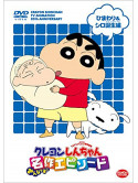 Usui Yoshito - Tv Anime Nijusshuunen Kinen Crayon Shinchan Minna De Erabu Meisaku Episo [Edizione: Giappone]