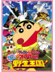 Usui Yoshito - Eiga Crayon Shinchan Otakebe!Kasukabe Yasei Oukoku [Edizione: Giappone]