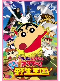 Usui Yoshito - Eiga Crayon Shinchan Otakebe!Kasukabe Yasei Oukoku [Edizione: Giappone]