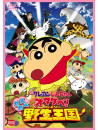 Usui Yoshito - Eiga Crayon Shinchan Otakebe!Kasukabe Yasei Oukoku [Edizione: Giappone]