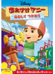 (Disney) - Handy Manny : Fixing It Right [Edizione: Giappone]