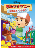 (Disney) - Handy Manny : Fixing It Right [Edizione: Giappone]