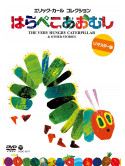 Very Hungry Caterpillar & Other Stories (The) [Edizione: Giappone]