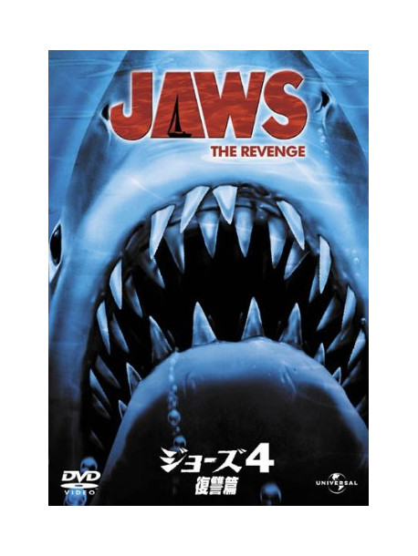 Lorraine Gary - Jaws The Revenge [Edizione: Giappone]