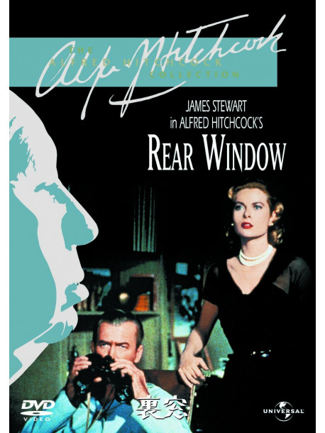 Alfred Hitchcock - Rear Window [Edizione: Giappone]