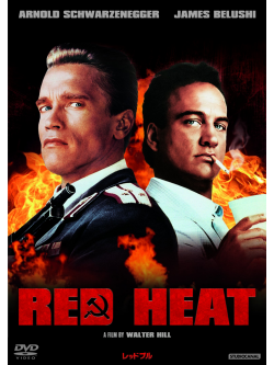 Arnold Schwarzenegger - Red Heat [Edizione: Giappone]
