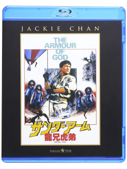 Jackie Chan - The Armour Of God [Edizione: Giappone]