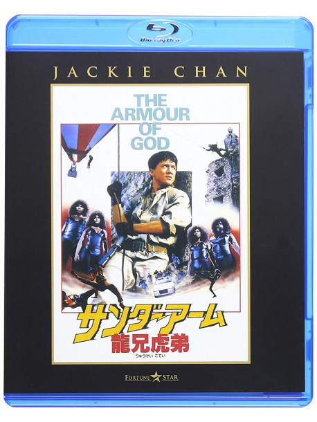 Jackie Chan - The Armour Of God [Edizione: Giappone]