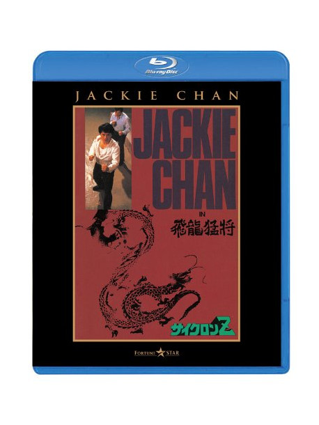 Jackie Chan - Dragons Forever [Edizione: Giappone]