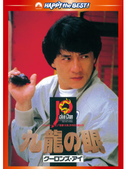 Jackie Chan - The Police Story 2 [Edizione: Giappone]