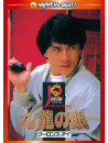 Jackie Chan - The Police Story 2 [Edizione: Giappone]