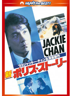 Jackie Chan - Crime Story [Edizione: Giappone]