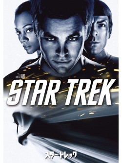 Chris Pine - Star Trek [Edizione: Giappone]