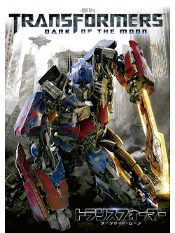Shia Labeouf - Transformers: Dark Of The Moon [Edizione: Giappone]
