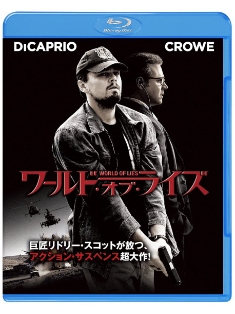 Leonardo Dicaprio - Body Of Lies [Edizione: Giappone]