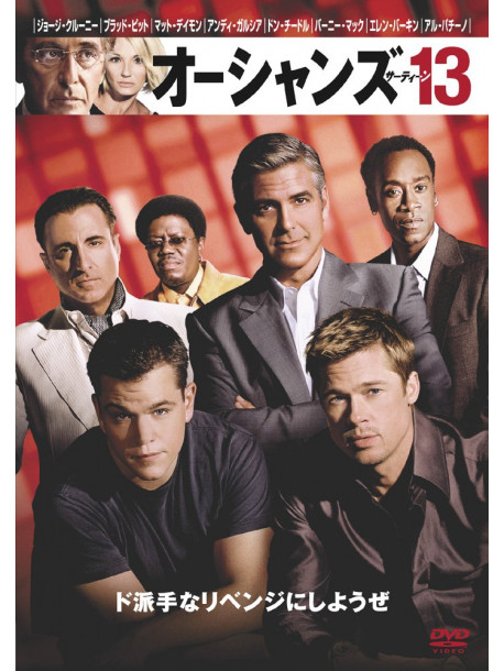 George Clooney - Ocean'S Thirteen [Edizione: Giappone]