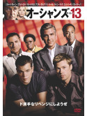 George Clooney - Ocean'S Thirteen [Edizione: Giappone]
