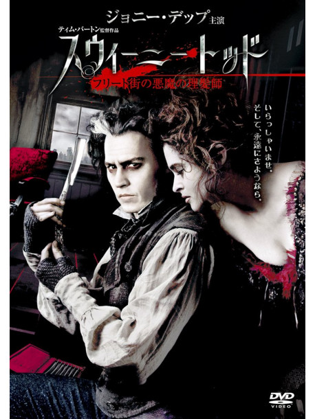 Johnny Depp - Sweeney Todd: The Demon Barber Of Fleet Street [Edizione: Giappone]