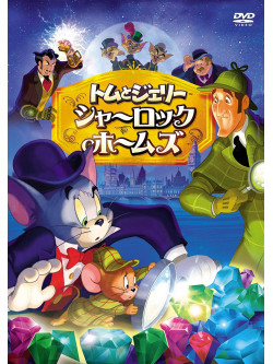 Animation - Tom And Jerry Meet Sherlock Holmes [Edizione: Giappone]