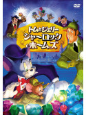 Animation - Tom And Jerry Meet Sherlock Holmes [Edizione: Giappone]