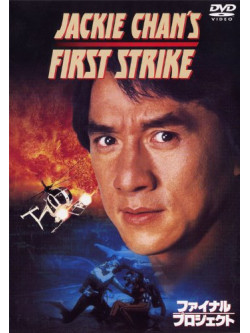 Jackie Chan - First Strike [Edizione: Giappone]